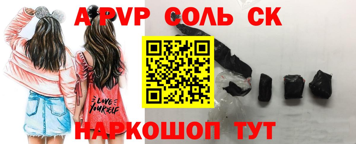 A PVP Соль Борзя
