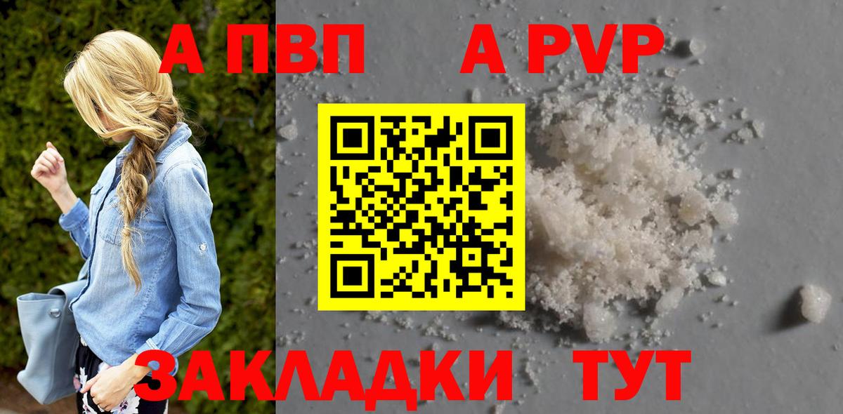 Alpha-PVP Соль  A PVP крисы CK  где купить   Alpha-PVP СК  Вход с VPN  Борзя 