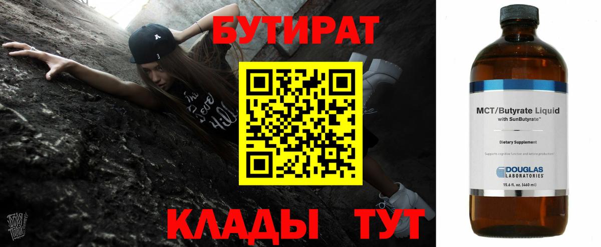 БУТИРАТ BDO Борзя