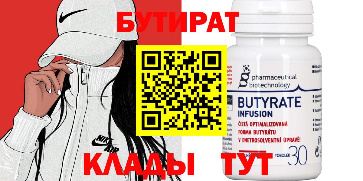 Бутират  Вход с VPN  Борзя  БУТИРАТ BDO 33% 