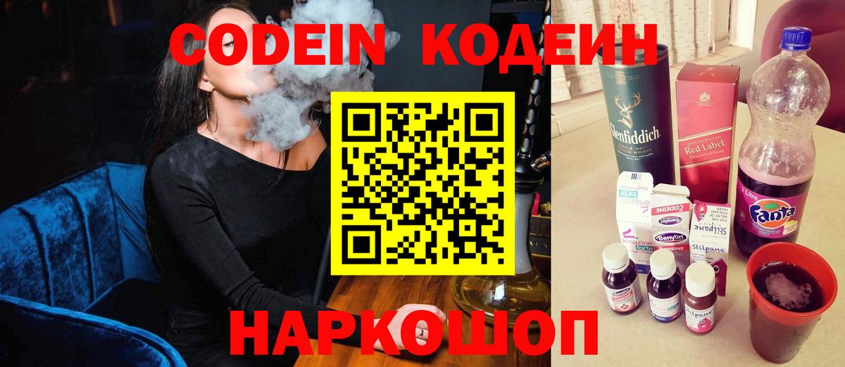 Борзя  Кодеиновый сироп Lean Purple Drank  Вход с VPN 