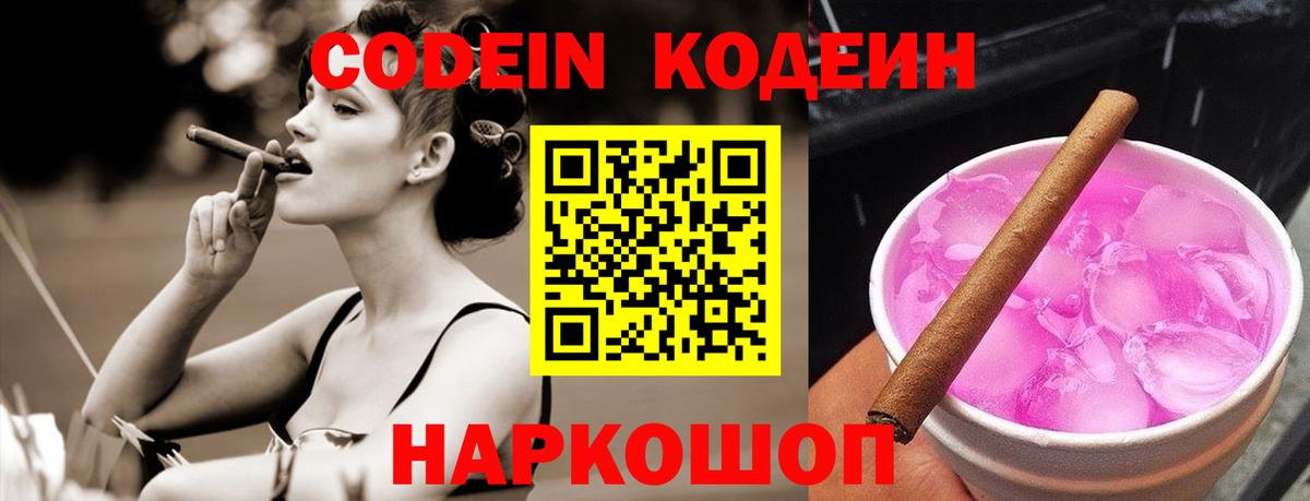 Codein Purple Drank Борзя