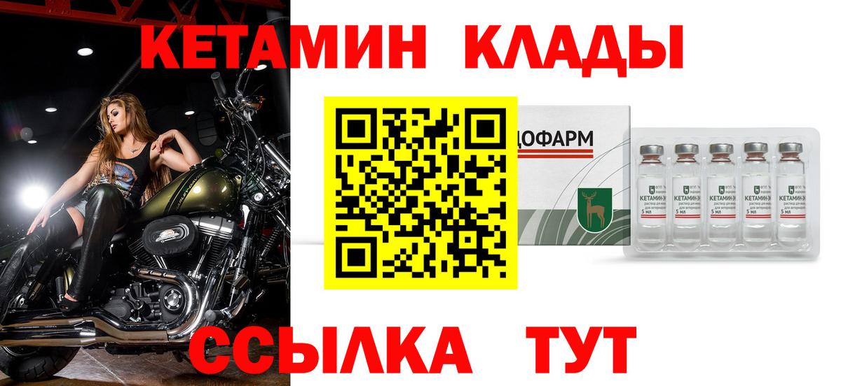 КЕТАМИН ketamine Борзя