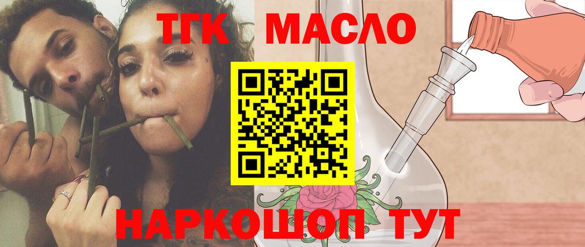 ТГК THC oil Борзя